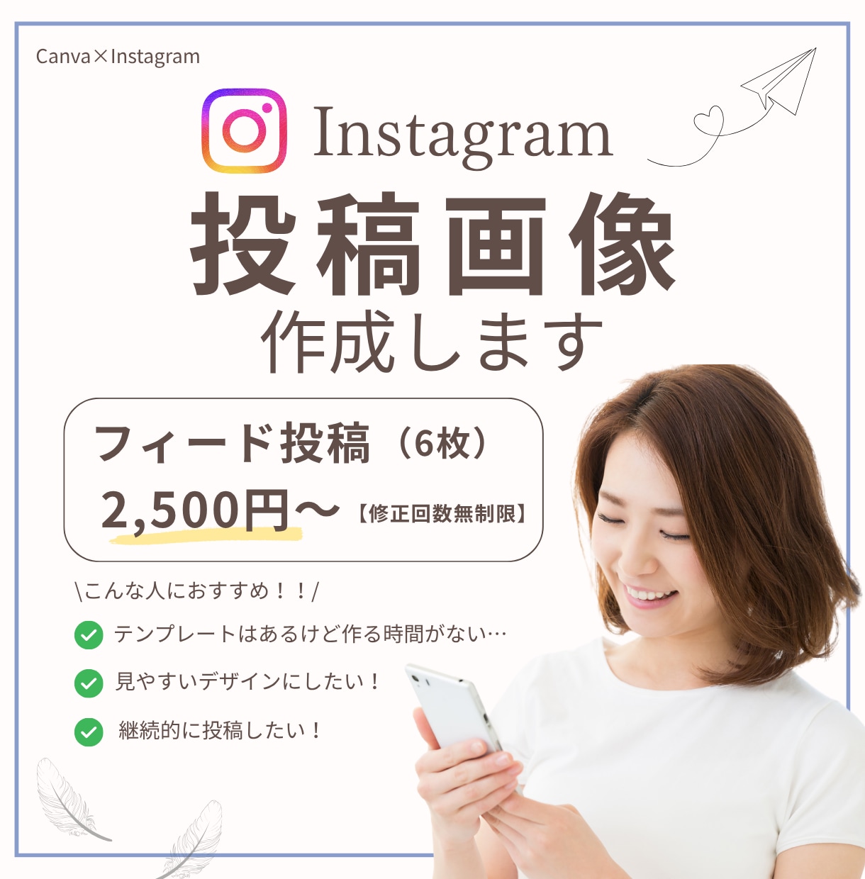 Instagramの投稿画像制作します 思いに寄り添い丁寧に作成いたします【修正無制限】 イメージ1
