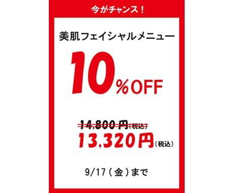 エステサロンの効果的なPOP作ります 1日5件の問い合わせが来るPOPを作ります。 イメージ4