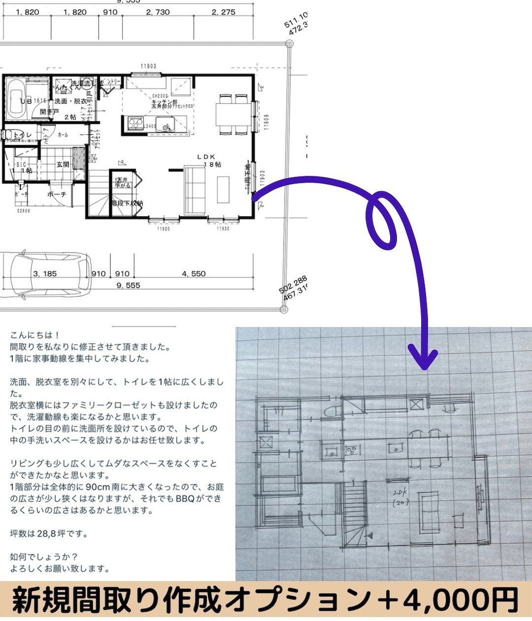 住宅間取りのチェック（セカンドオピニオン）します 間取りのご相談やアドバイスします。 イメージ5