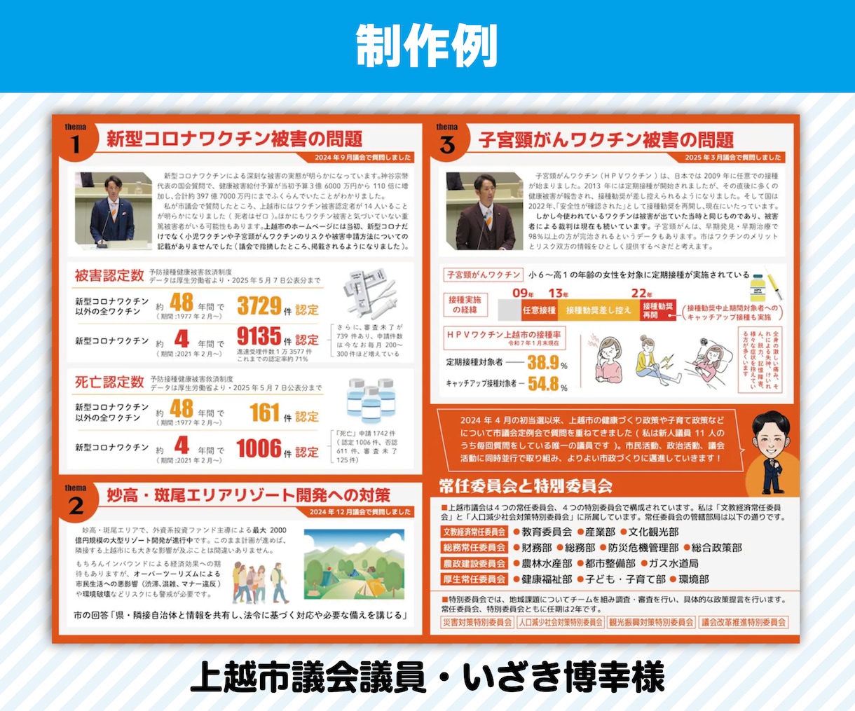 政治活動用のチラシ作成します 元新聞記者・編集者が原稿の作成編集にも対応 イメージ7