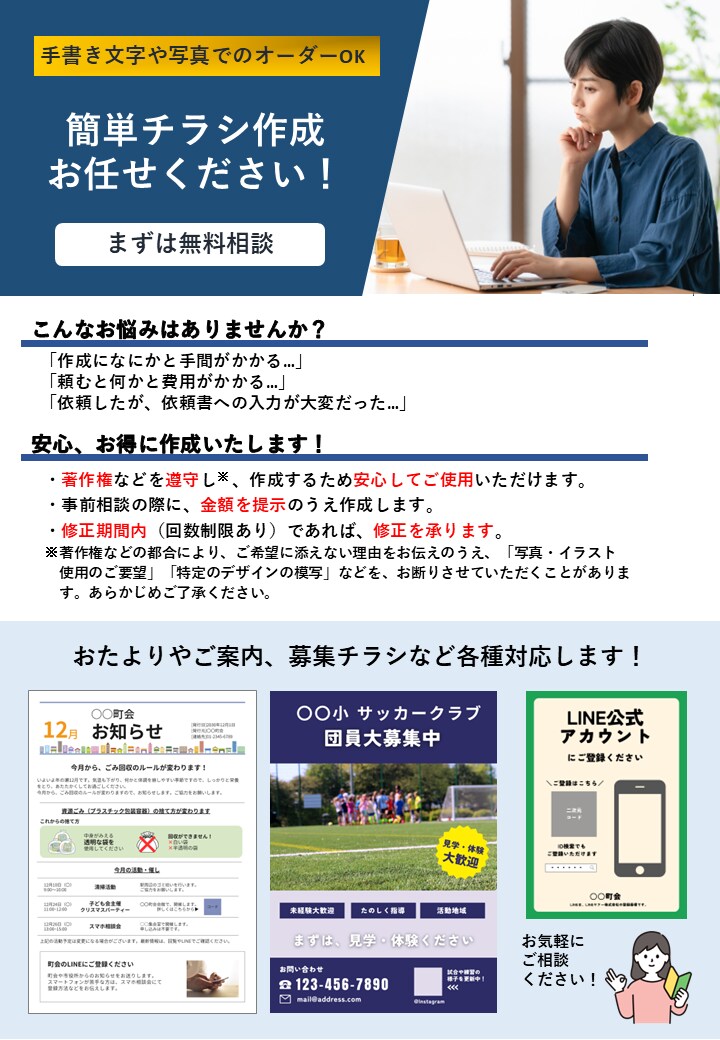 自治会、PTAの書類・チラシ作成をお手伝いします 元公務員が安心お得に作成、パソコンが苦手な方もお任せください イメージ3