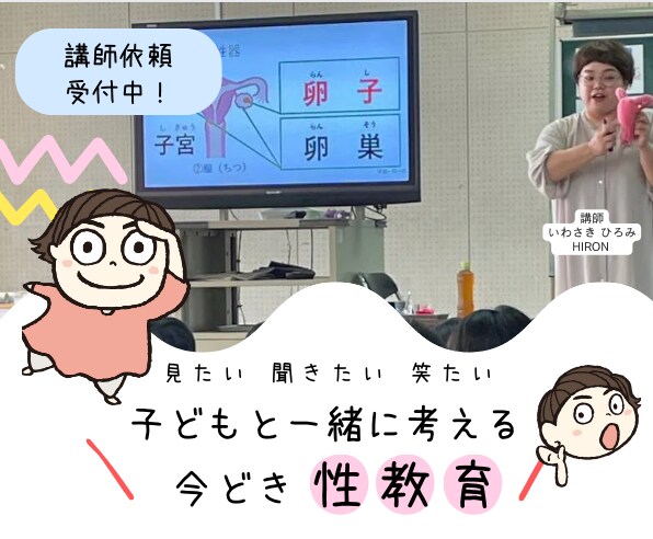 ３歳から始める包括的性教育を教えます 子育て中のパパママ！学校では教えてくれない性教育 イメージ1
