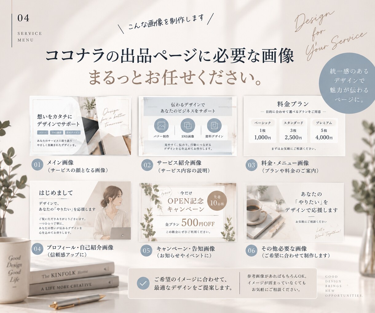 ココナラ出品画像作成・デザインします あなたのサービスの魅力が伝わる、見やすく目に留まる画像に。 イメージ4
