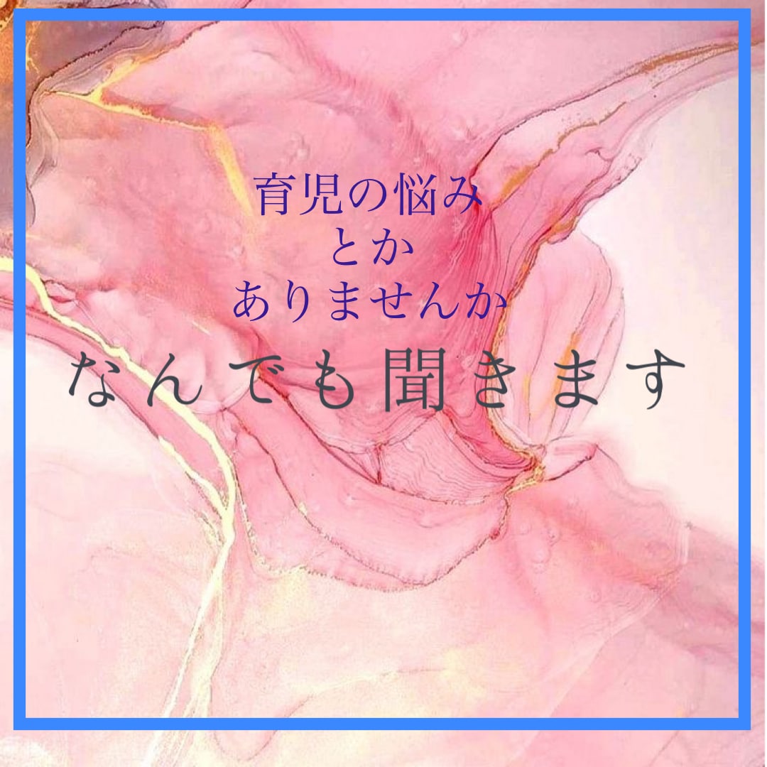 育児書と違う！と心配と悩んでるママ！お話し聞きます 子育て時の心配なこと、人間関係のお悩み電話相談です イメージ10