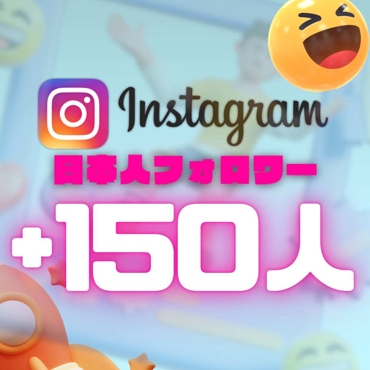 インスタの日本人フォロワー150人増やします ⭐Instagram日本人フォロワー【高品質✨保証付き】 イメージ1