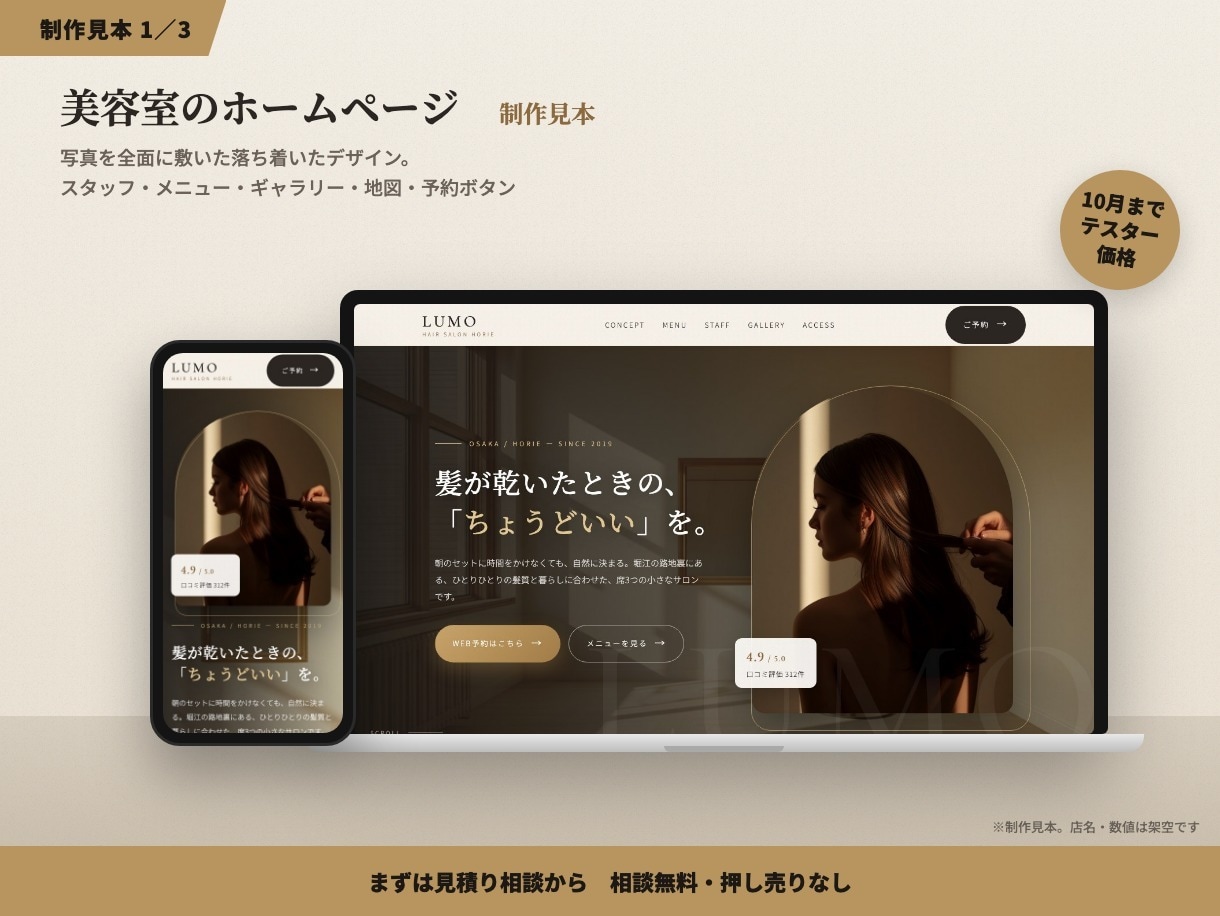 お店・会社のホームページを5ページ作ります スマホ対応・予約ボタンつき。修正2回無料 イメージ3
