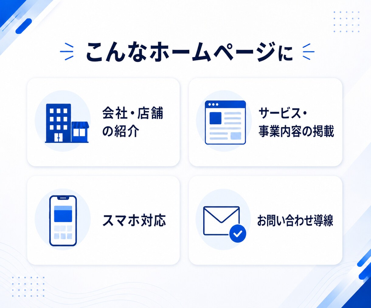 小規模ホームページを制作します 現役ITエンジニアがスマホ対応で制作 イメージ2
