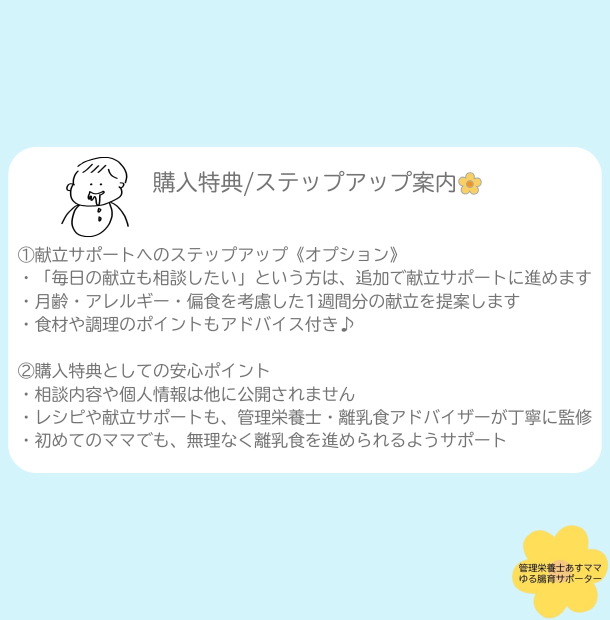 離乳食の進め方や食べないお悩みに優しく寄り添います 食べない・進まないのお悩みに寄り添う＊離乳食サポート イメージ6