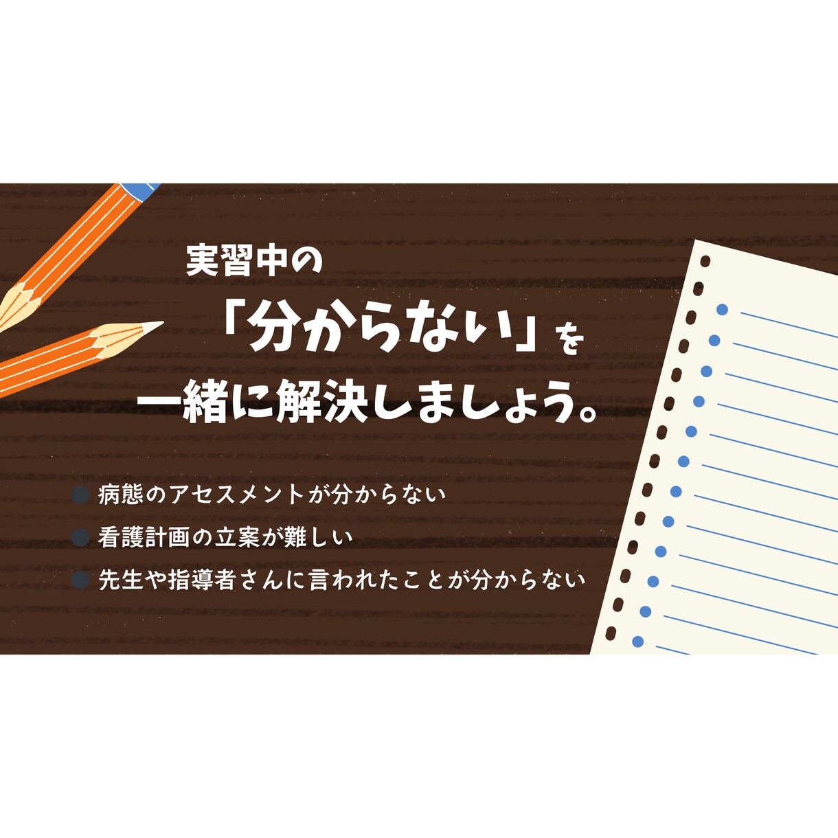 看護学生さん！！！実習サポートします 実習……大変だけど一緒に頑張りましょう♪ イメージ2