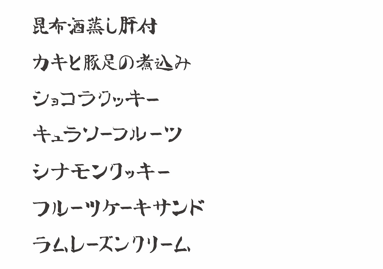 お試し価格で！上質な筆文字ロゴを制作します 筆文字商品ロゴ、タイトル、看板、インテリア、Tシャツなどに。 イメージ2