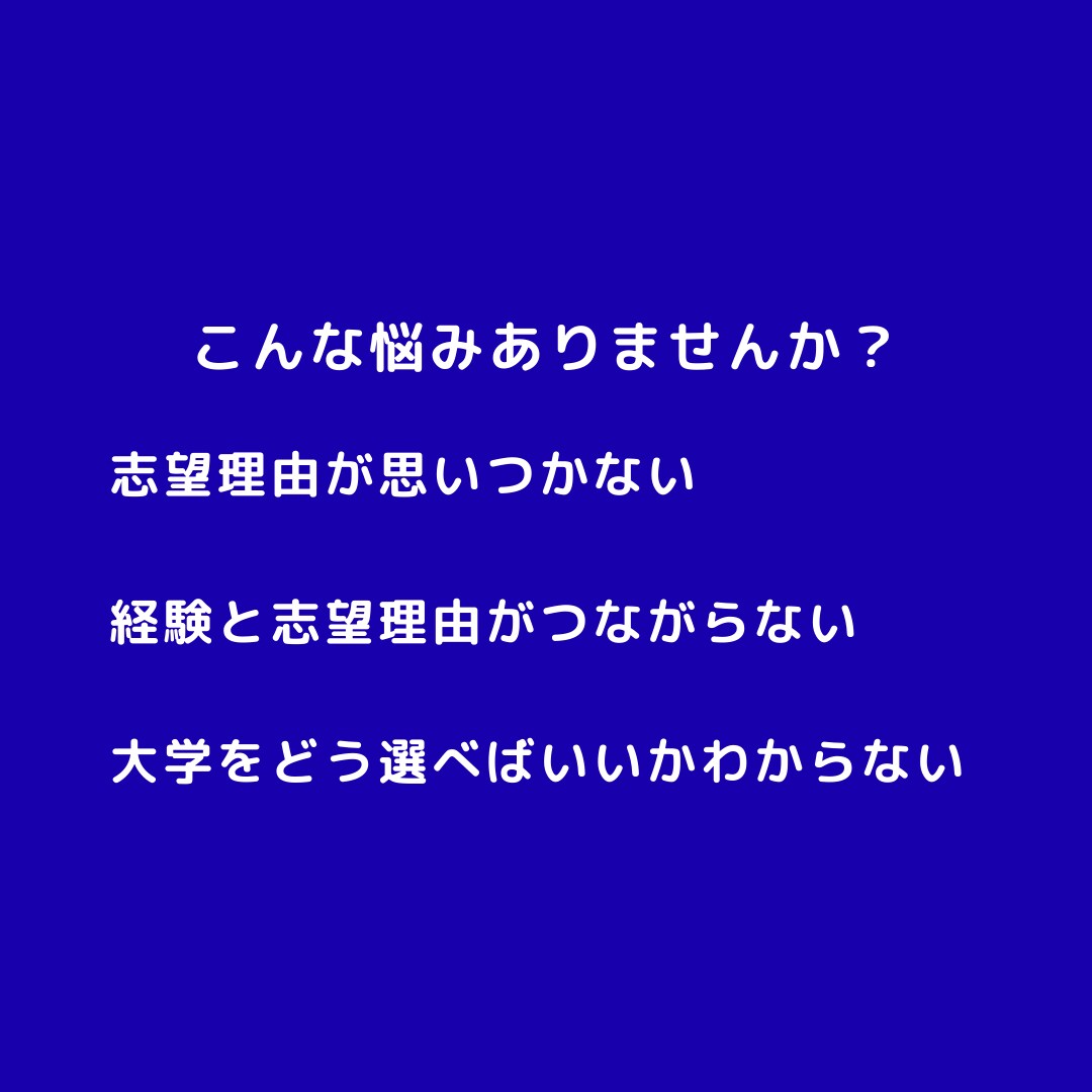 志望理由書のストーリーを整理します 経験と志望理由、つながっていますか？ イメージ3