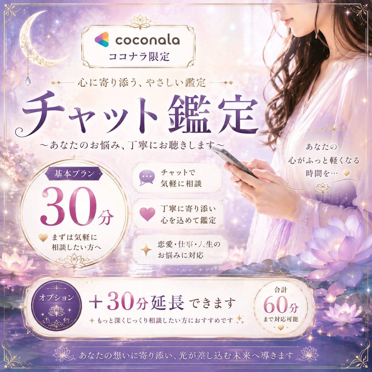 ３０分　チャットでリアルタイムに鑑定します いま知りたいあなたのお悩みにお応えします イメージ1