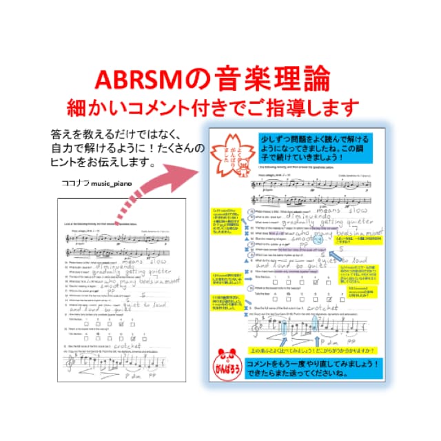 英国王立音楽検定の音楽理論60分レッスンをします 目標はABRSMグレード5にDistinction合格です♪ イメージ2