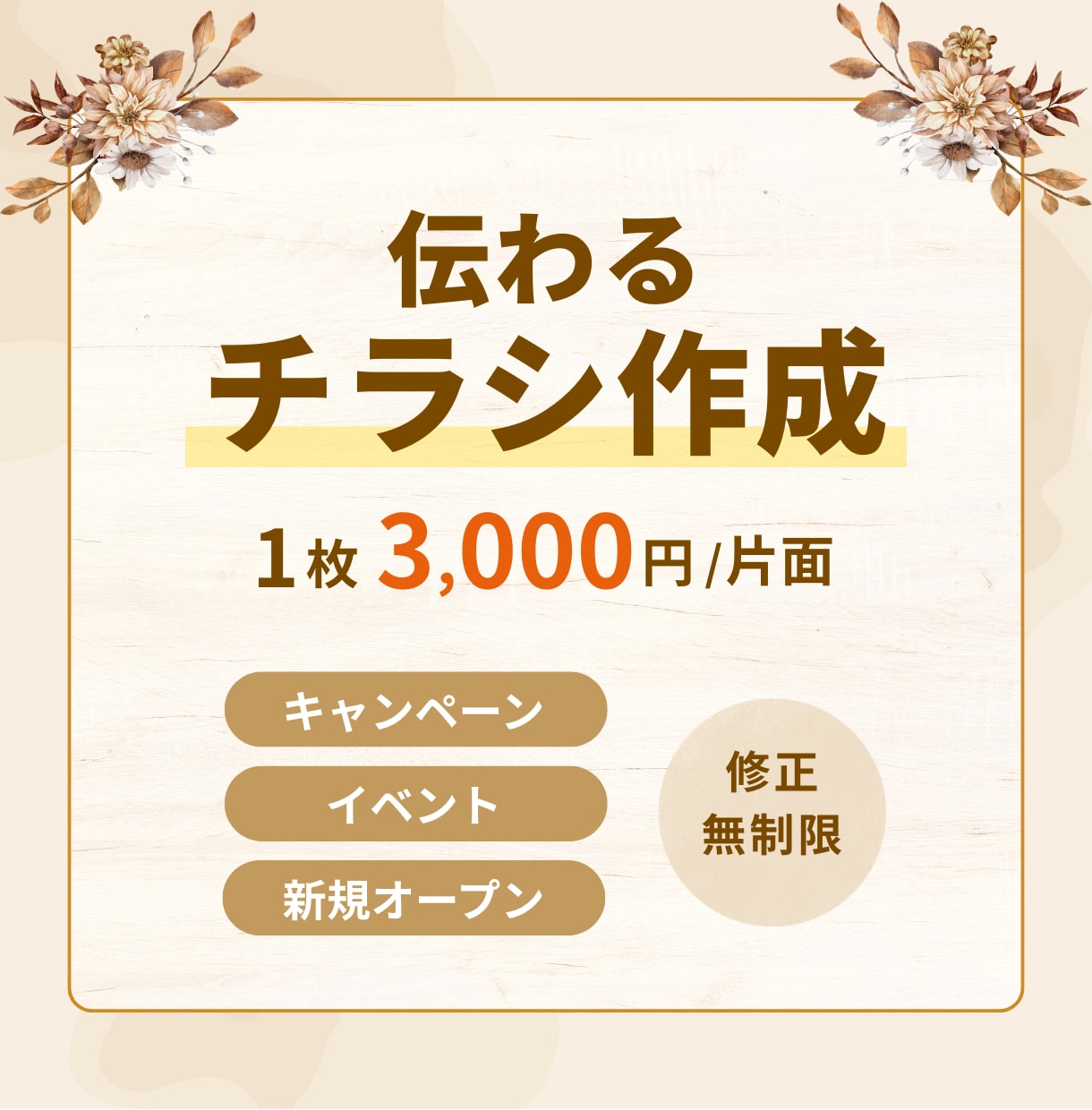 Canvaで伝わるチラシを作成します 想いをカタチに！丁寧に作成いたします◎ イメージ1