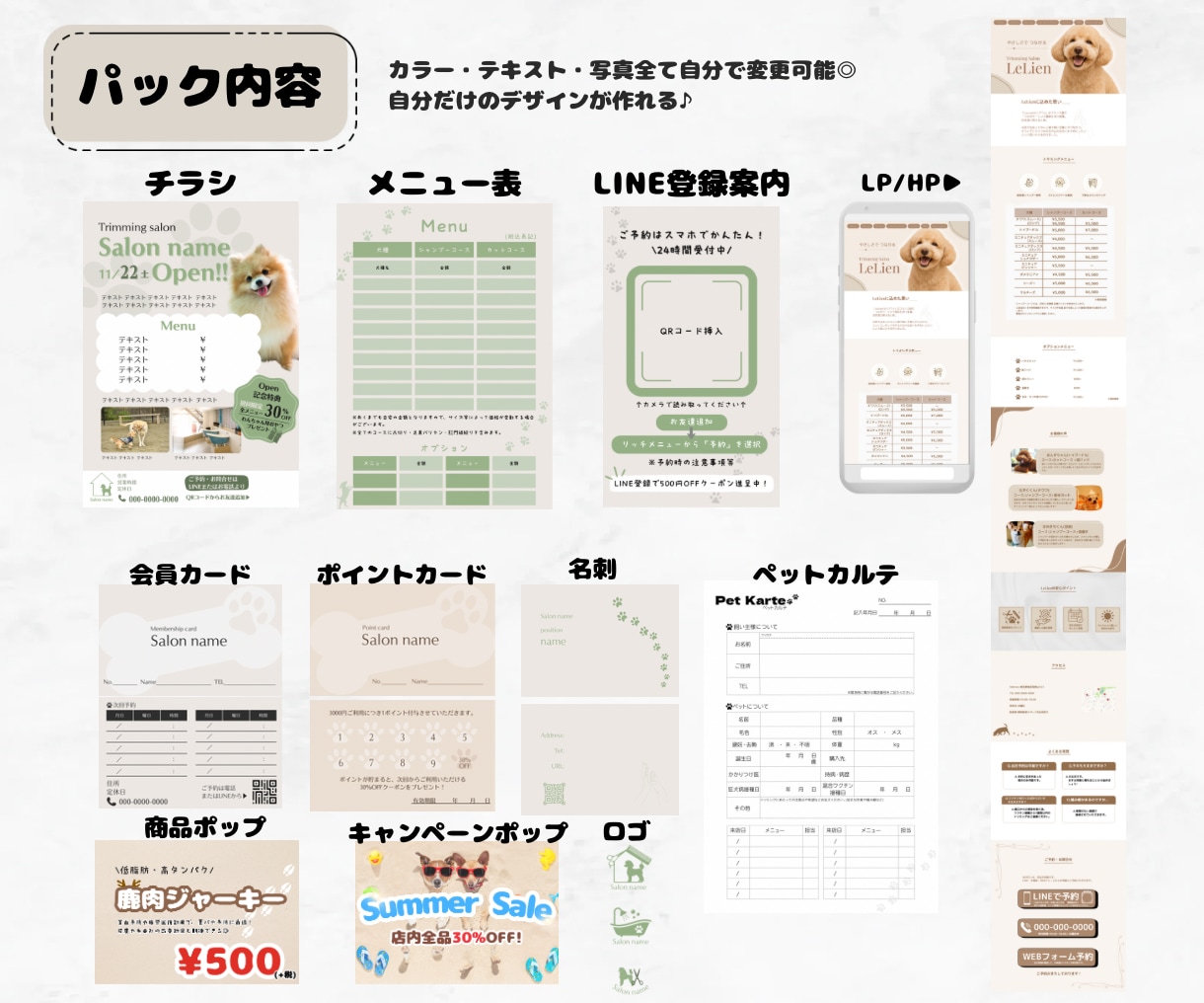 ペットサロン・トリミングサロン開業をお手伝いします ペットサロン開業・運営に必要なテンプレートを詰め込みました！ イメージ2