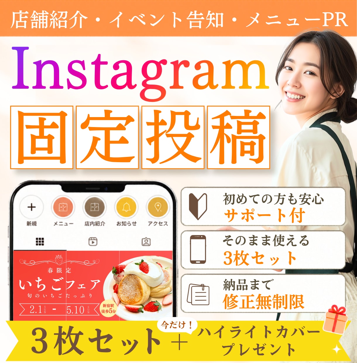 プロフィールが整う！インスタ固定投稿作ります お店の魅力やこだわりを、分かりやすく伝える3枚セット イメージ1