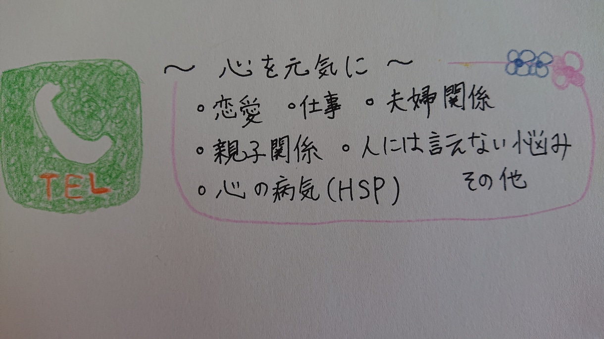 人には言えない悩み、相談些細な事でも聞きます 仕事で息詰まっている夫婦関係親子関係心の病気HSP イメージ1