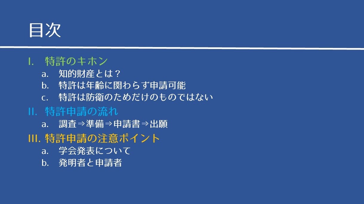 はじめての特許申請サポートします 特許についての一般的なご質問にお応えします！ イメージ2