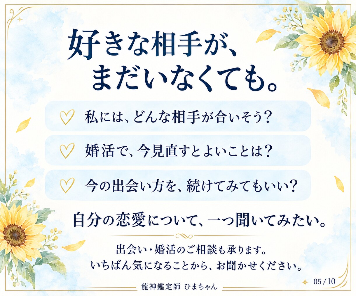 恋愛の気になる一問に霊視とカードでお答えします 相手の気持ち・復縁・婚活｜まず一つ、約500文字で イメージ5