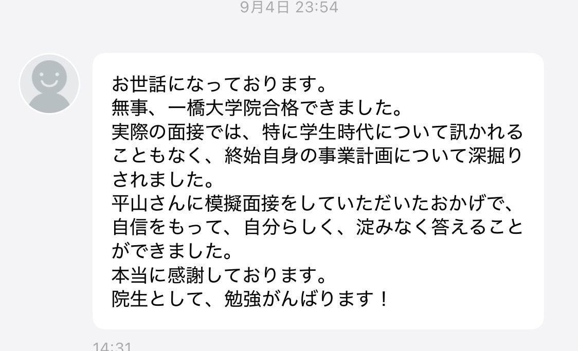 MBA、大学院、奨学金、転職面接サポートいたします 〜面接のノウハウ伝授で合格圏に引き上げます〜 イメージ3
