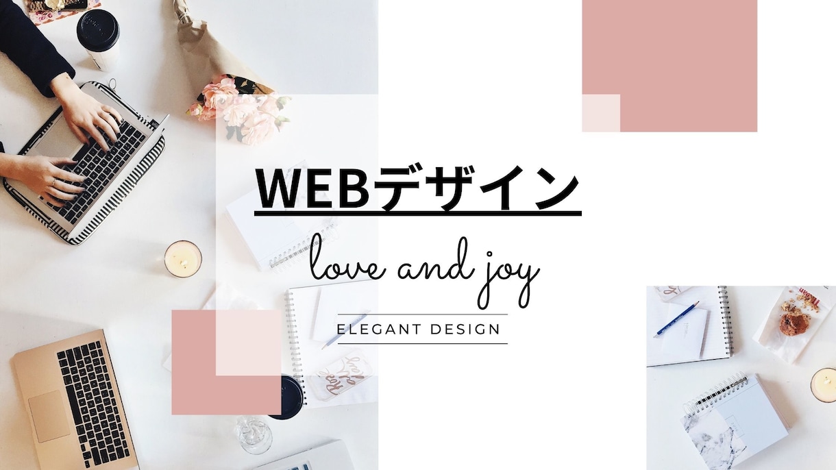 高品質＆低価格！WEB・LPデザイン作成します 魅力的なデザインでコンバージョン率アップ！ イメージ1