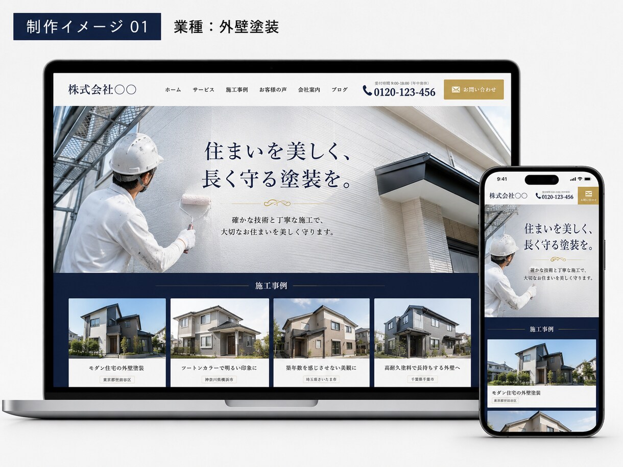 建設業10年×Web業界10年が集客HP作ります 【丸投げOK】現場を知る本人が作る、問い合わせにつながるHP イメージ2