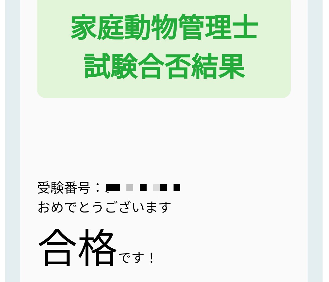 家庭動物管理士３級を目指すあなたに教えます 家庭動物管理士３級を持っている私が丁寧にお教え致します。 イメージ1