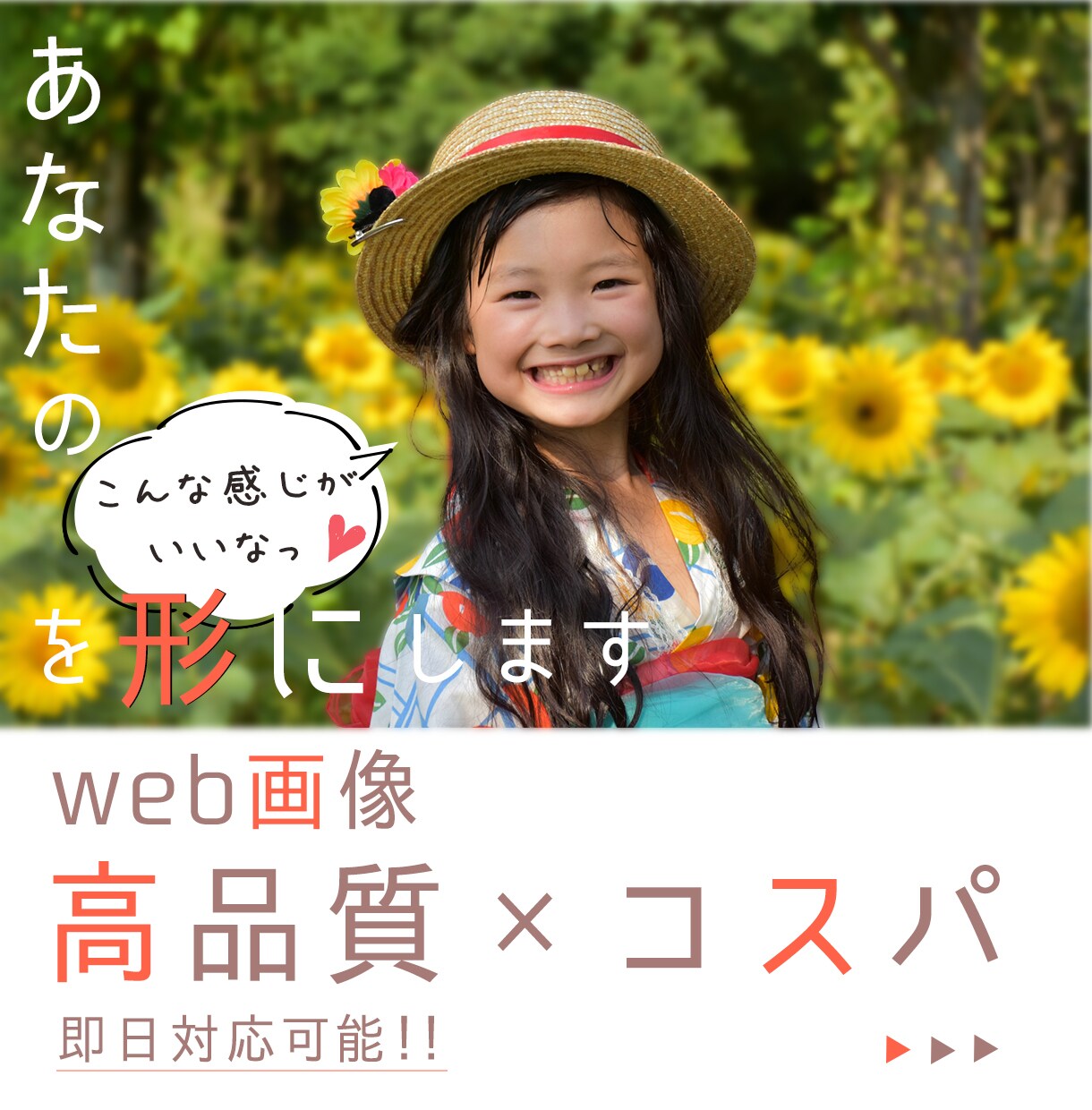 即日納品可能！！Ｗeb画像作ります 最短即日！サイズ同一料金！修正10回まで対応致します！ イメージ1