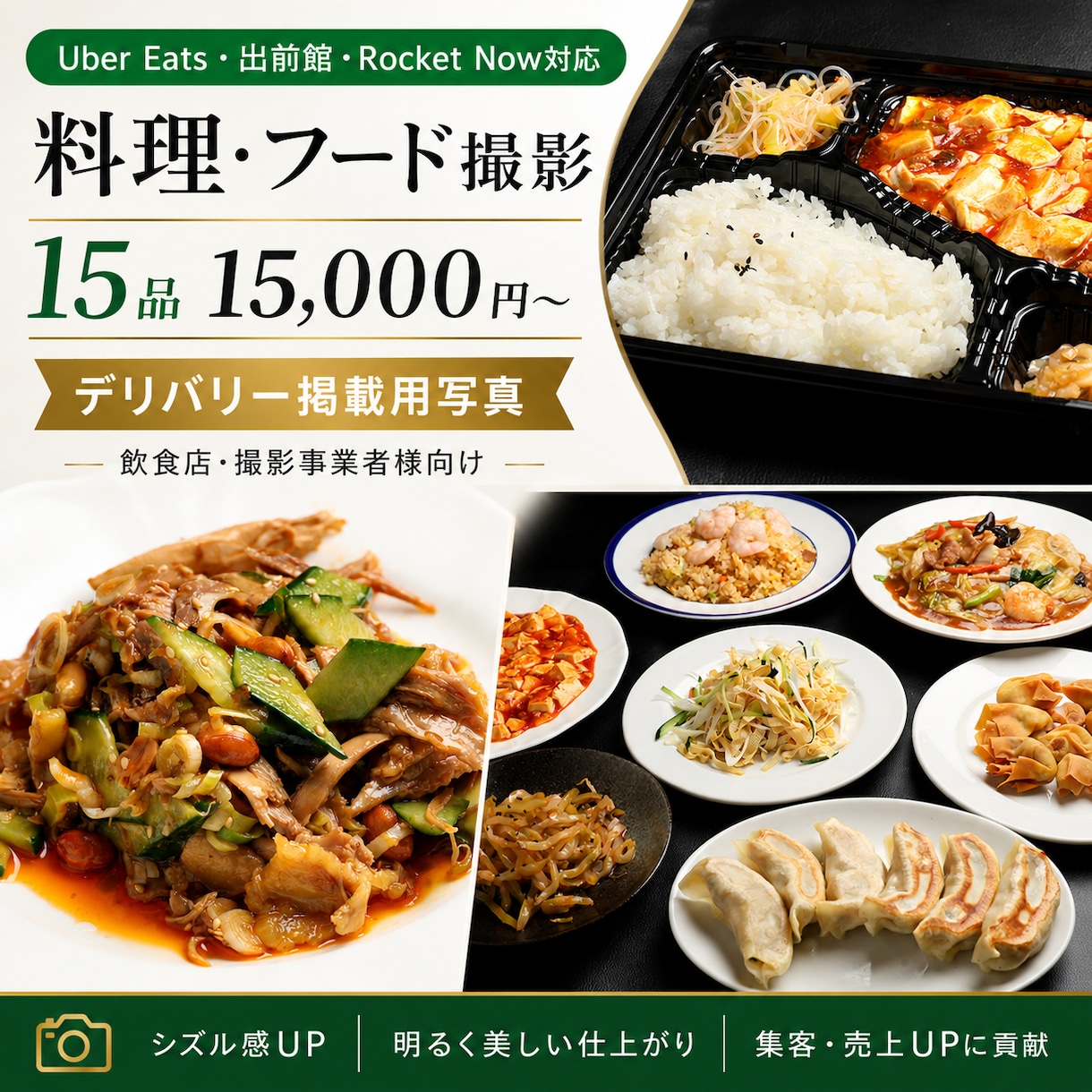 Uber Eats・出前館の料理写真を撮影します デリバリー・飲食店向けの料理写真をプロカメラマンが撮影します イメージ1