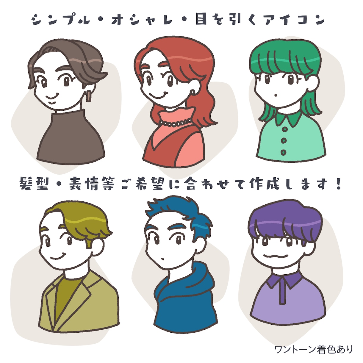 シンプル・オシャレ・かわいい○アイコン描きます SNSアイコン（Instagram、X等）目を引くイラスト○ イメージ2