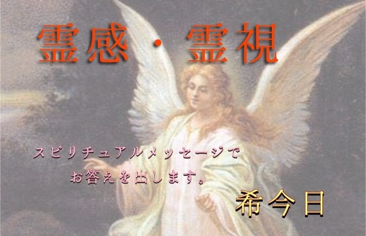 24時間以内に返信☆霊視で鑑定させて頂きます 恋愛、仕事、相手の気持ちを深く読みとらせて頂いております。 イメージ1