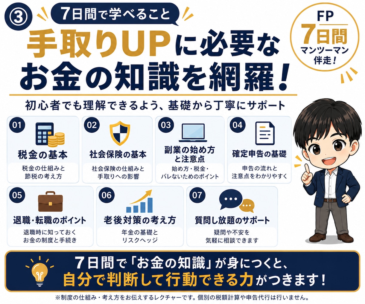 学校で教わらないお金の知識、7日でじっくり教えます 税金・社会保険・退職術など、手取りの基礎をマンツーマン指導！ イメージ3