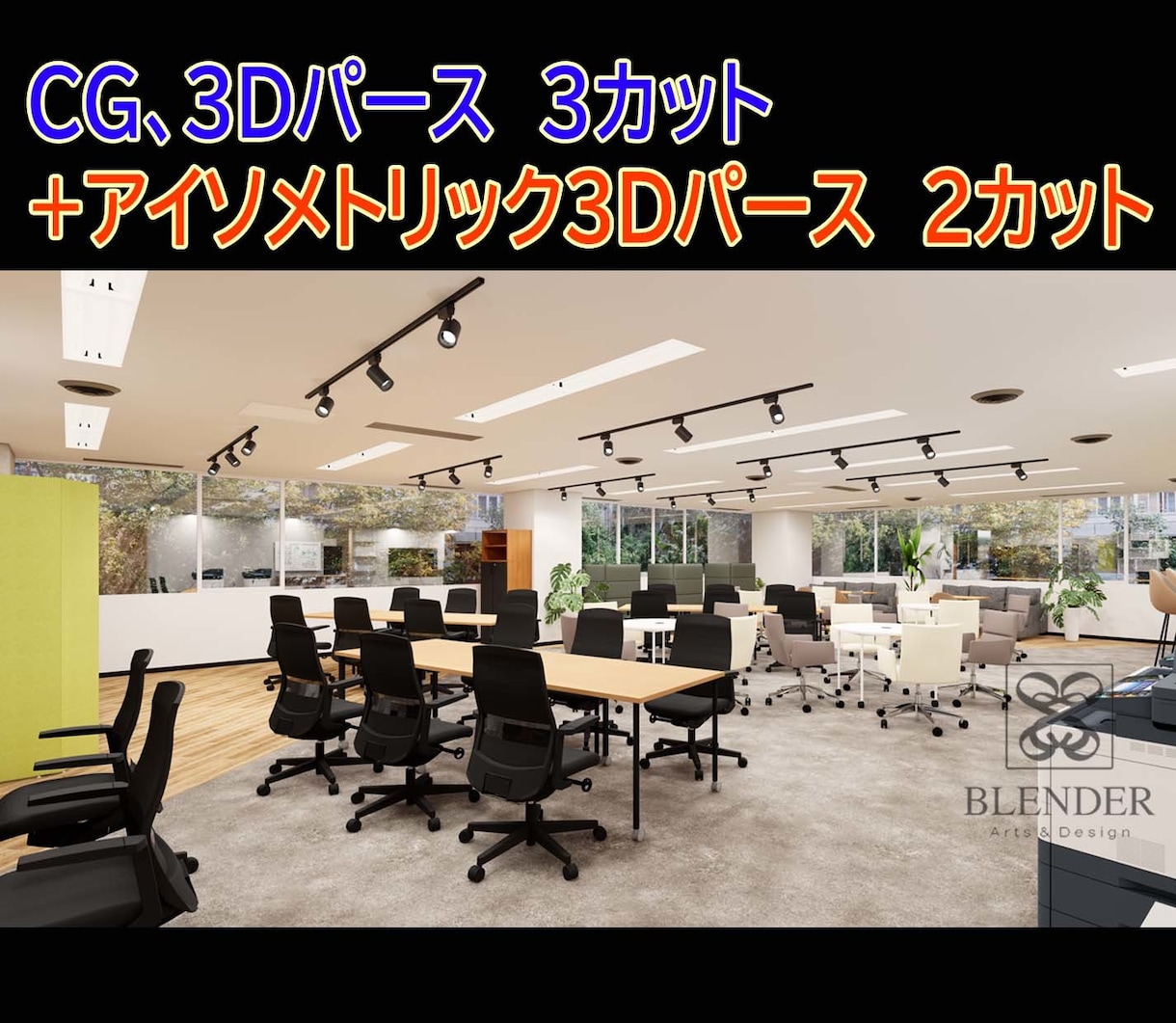 CG3枚+アイソパース2枚セット作成ますます CGパース3カット+アイソメトリックパース2カットセット！ イメージ2