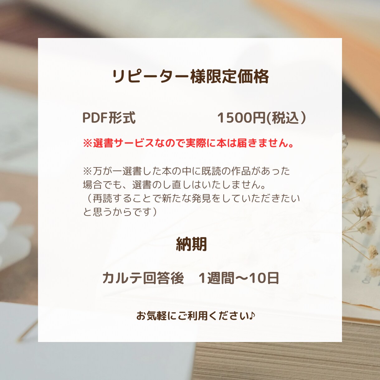 その後のあなたに寄り添うお手紙選書します もう一度あなたへ贈るお手紙選書 イメージ5
