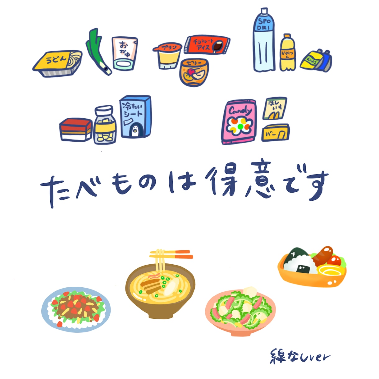 ゆるいイラストを描きます トレンドのゆるヘタなあったかいイラストです。 イメージ2