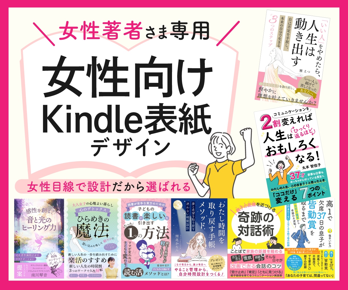 女性特化Kindle電子書籍表紙をデザインします 一目で心に届く、女性読者に選ばれる表紙をカタチにします イメージ1
