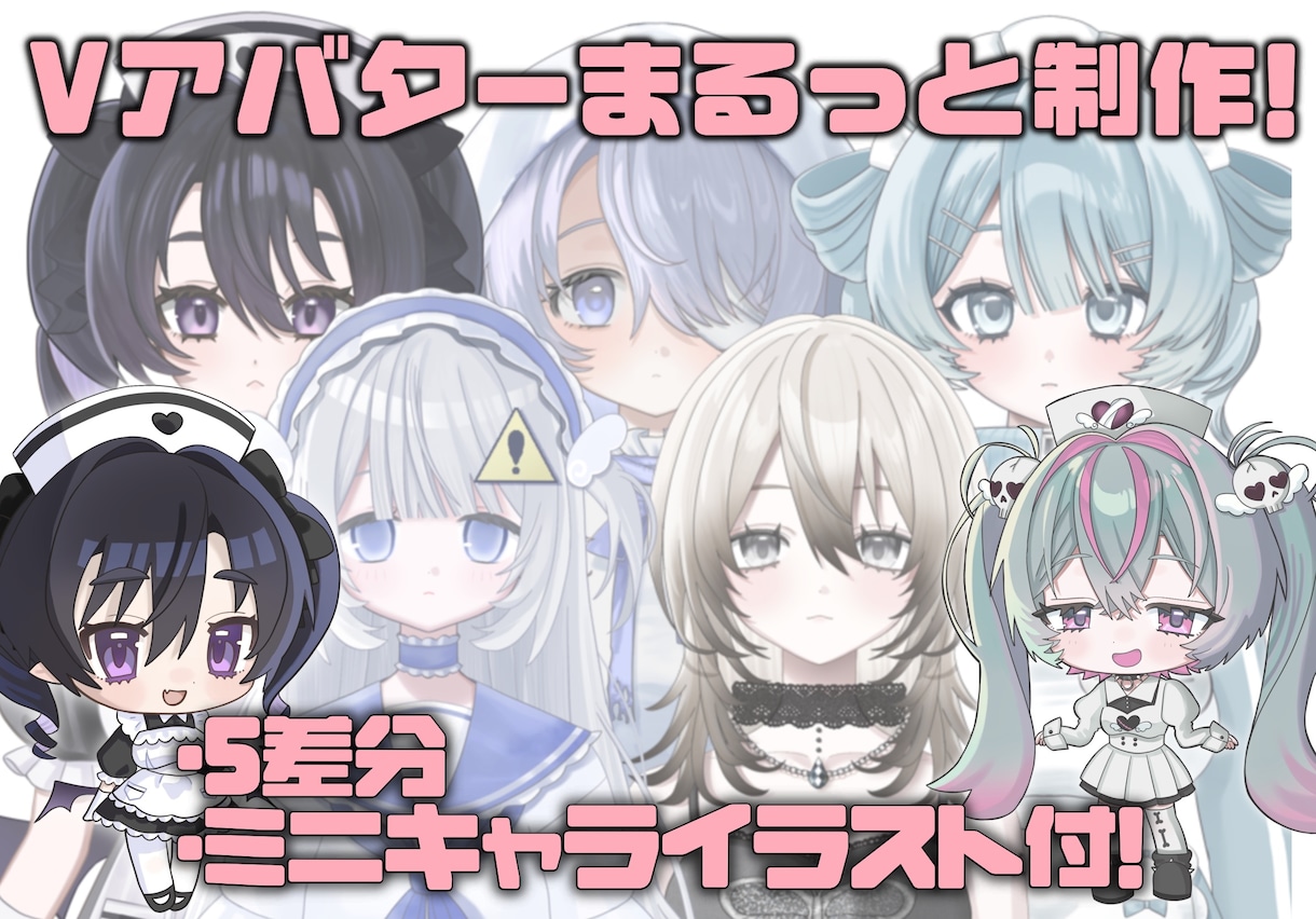 可愛いLive2Dモデル一括制作します 可愛いLive2Dモデル制作！ミニキャライラスト付き♡ イメージ1