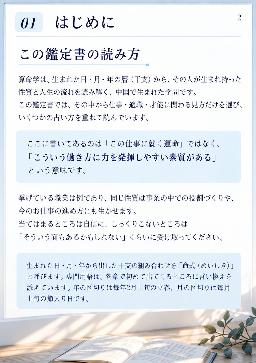 算命学で適職・才能・仕事の転機を読み解きます あなたの才能・向いている働き方・仕事運を読み解きます。 イメージ6