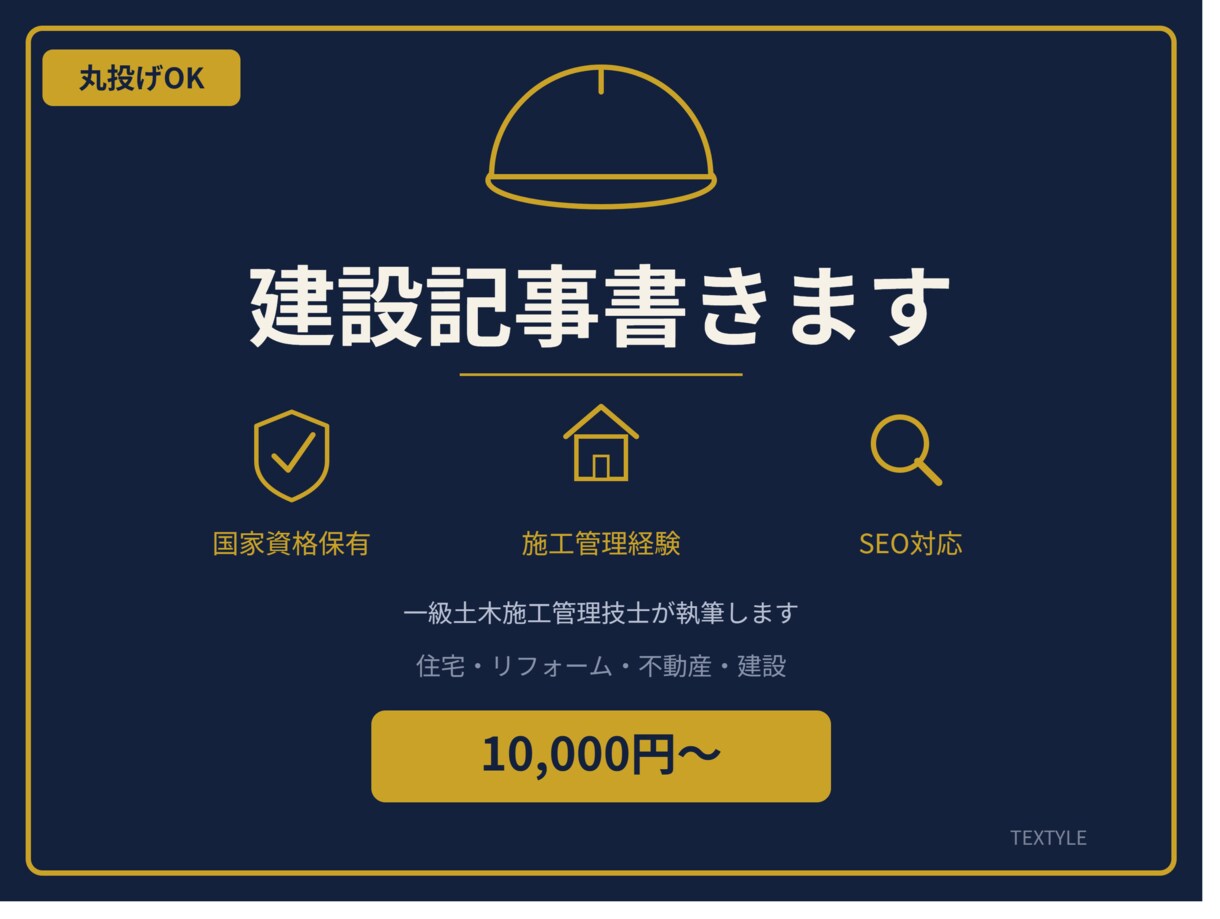 一級土木施工管理技士が建設記事書きます 一次情報にこだわる、現場発の記事執筆 イメージ1