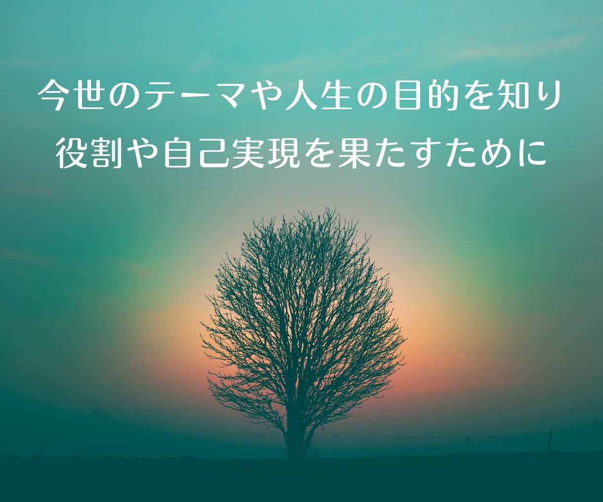 ズバリ！あなたの人生サイクルと天職をお伝えします チャネリングで才能開花★もう進む道を迷わない人生の地図 イメージ9