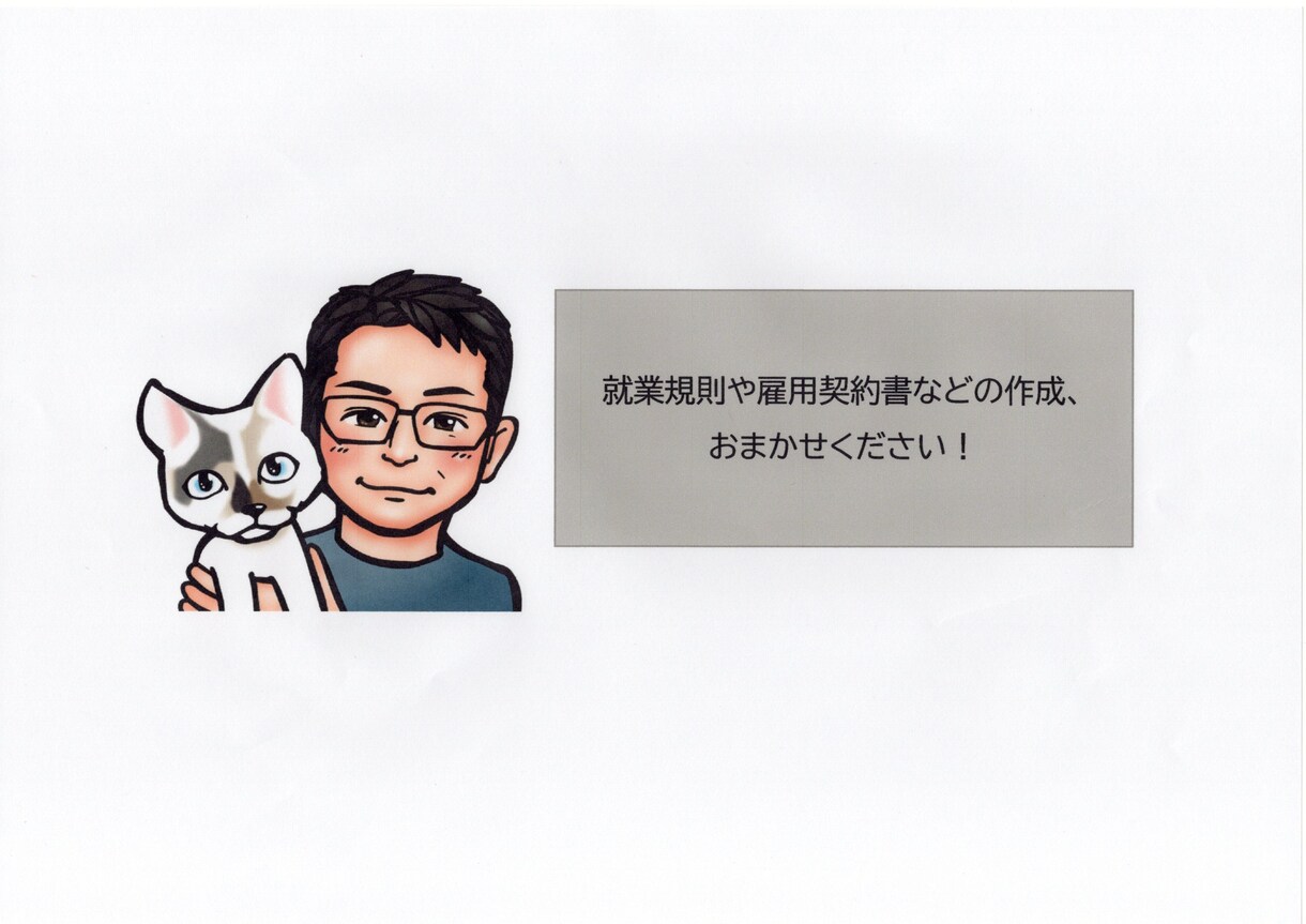 中小の事業主と従業員を守る就業規則を作成します 1つで社員・パート・アルバイト全てに適用できる就業規則です イメージ7