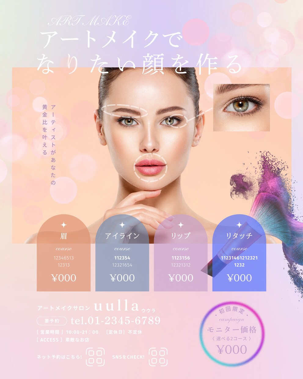 美容医療｜現場目線のチラシ・POP制作します 美容皮膚科エステカウンセリングで本当に使える言葉を届けます イメージ1