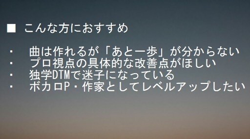 プロ実績あり　楽曲・DTMを具体的に改善します 曲はできた。その先が分からない人へ。 イメージ3