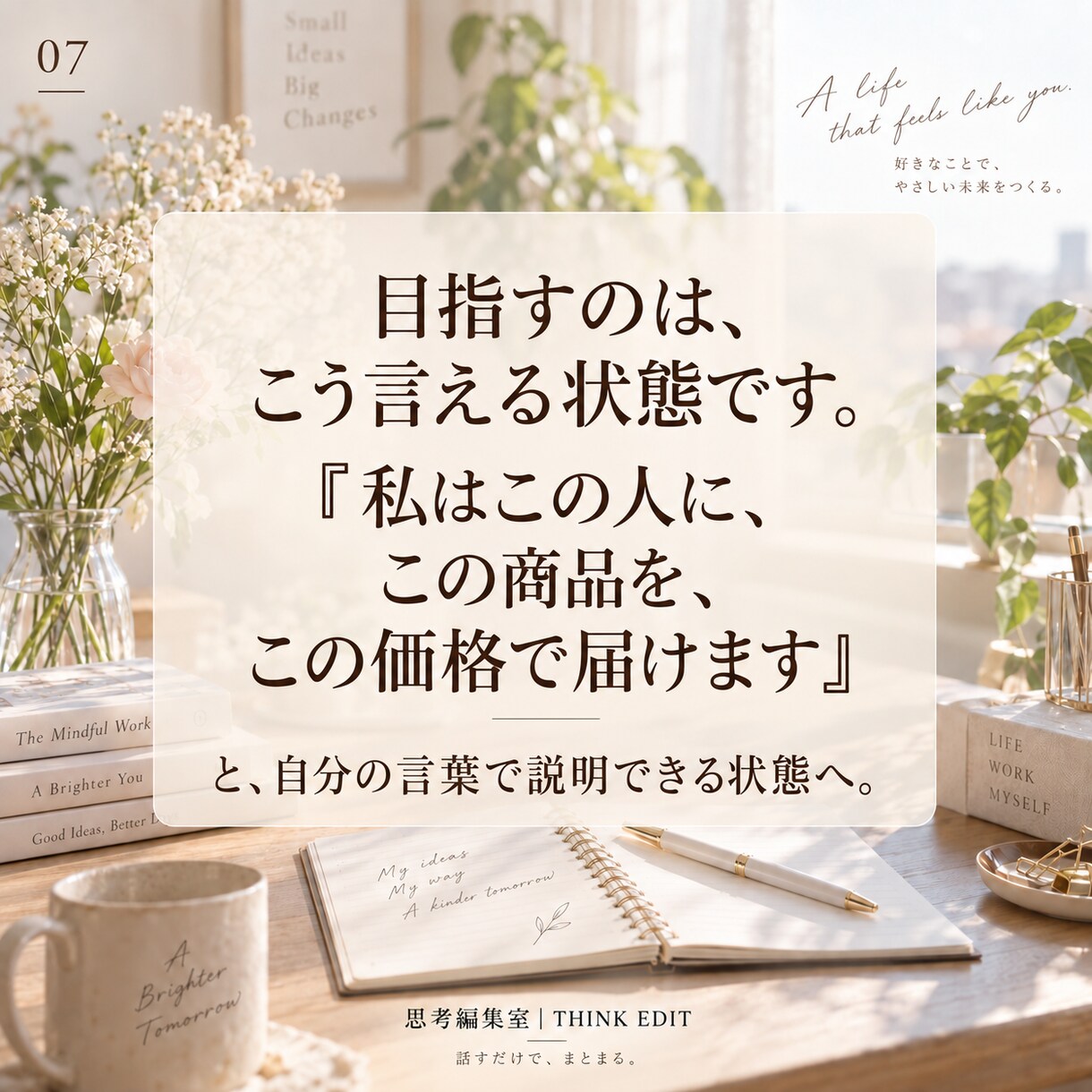 あなたらしい商品を「売れる形」まで一緒に整えます あなたらしさを、売れる商品に整えます イメージ7