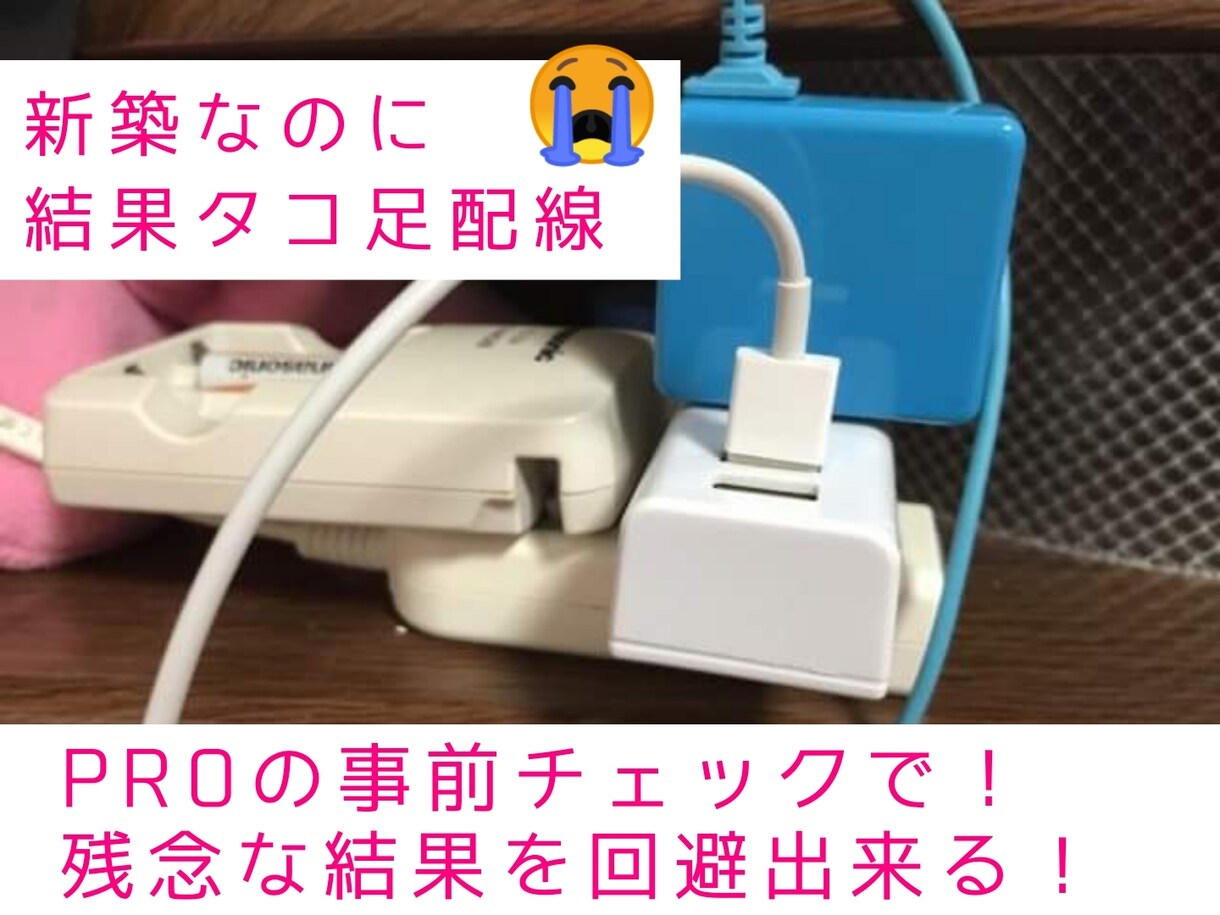 子育て17年実生活に沿った電気配線ご提案します コンセント・エアコン・スイッチ！勉強スペースザクザク改善 イメージ2