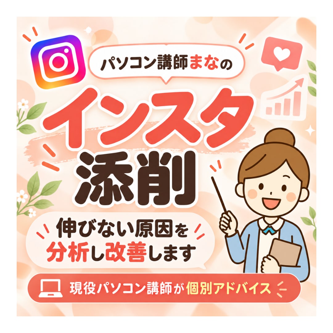 フォロワーが増えない原因を分析し改善します 「なんで伸びない？」を「選ばれるアカウント」に！ イメージ1