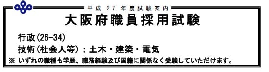 大阪府採用試験 行政（26-34）エントリーシート添削 【大阪府を志望した理由 】編 イメージ1