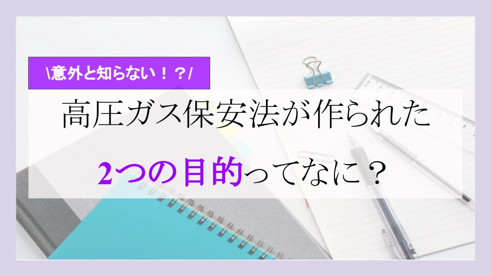 高圧ガス製造保安責任者乙種試験の質問に答えます 東大卒/海外大学院卒の私があなたの疑問をクリアにします イメージ2
