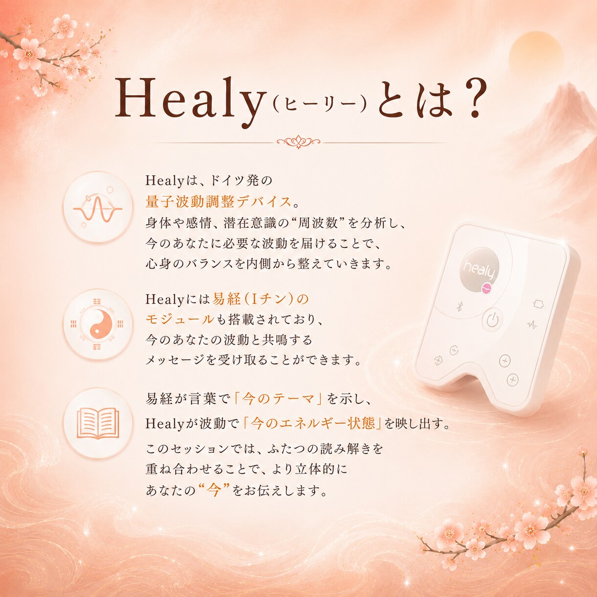 易経×波動調整| Healyで魂のテーマを読みます 古代の叡智と最新の波動デバイスで、今のあなたを読み解く イメージ3