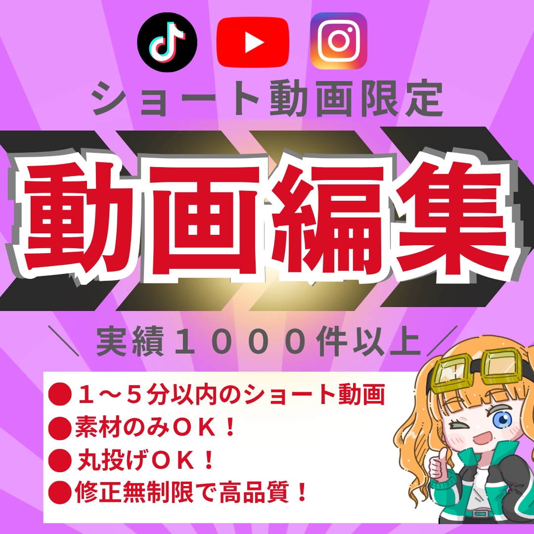 ショート動画を高品質でお届けします 総裁性回数100万越え！歌う動画編集者が制作します！ イメージ1